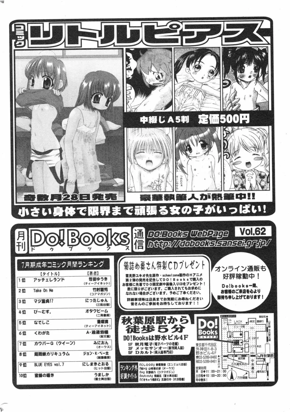 コミック ミニモン 2004年10月号 VOL.15 Page.197