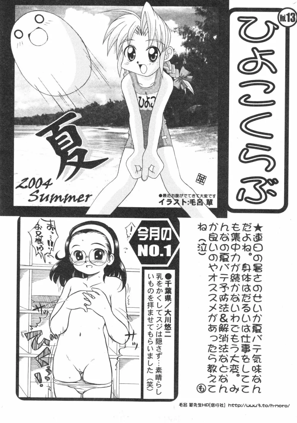 コミック ミニモン 2004年10月号 VOL.15 Page.198