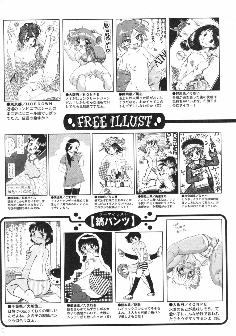 コミック ミニモン 2004年10月号 VOL.15 Page.199