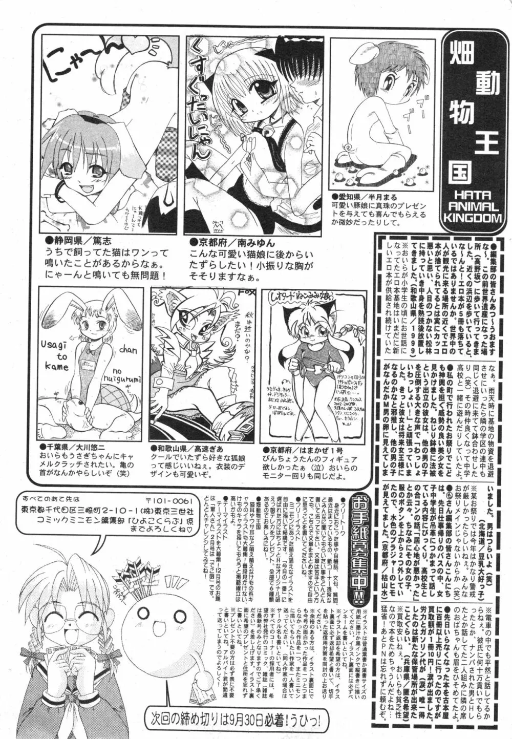 コミック ミニモン 2004年10月号 VOL.15 Page.200