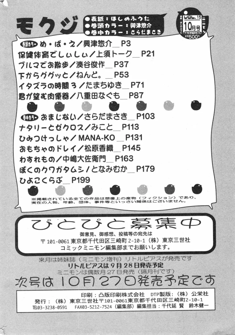 コミック ミニモン 2004年10月号 VOL.15 Page.201