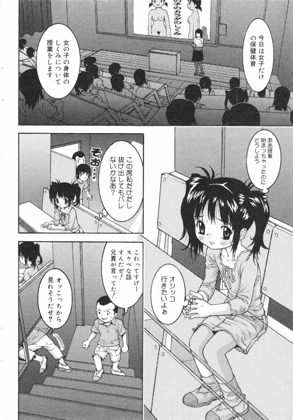 コミック ミニモン 2004年10月号 VOL.15 Page.21