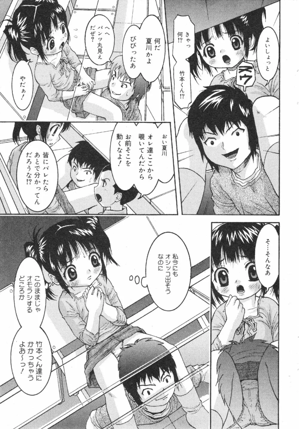 コミック ミニモン 2004年10月号 VOL.15 Page.22