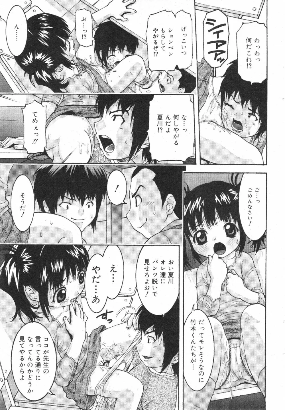 コミック ミニモン 2004年10月号 VOL.15 Page.24
