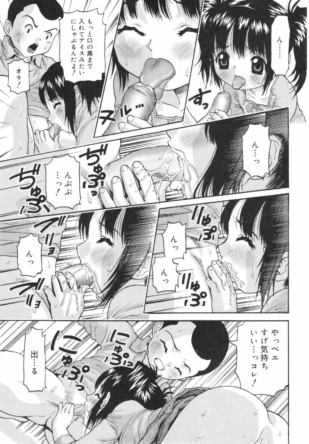 コミック ミニモン 2004年10月号 VOL.15 Page.28