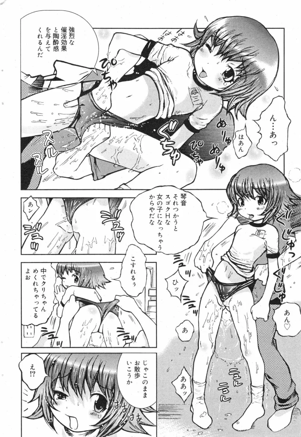 コミック ミニモン 2004年10月号 VOL.15 Page.39