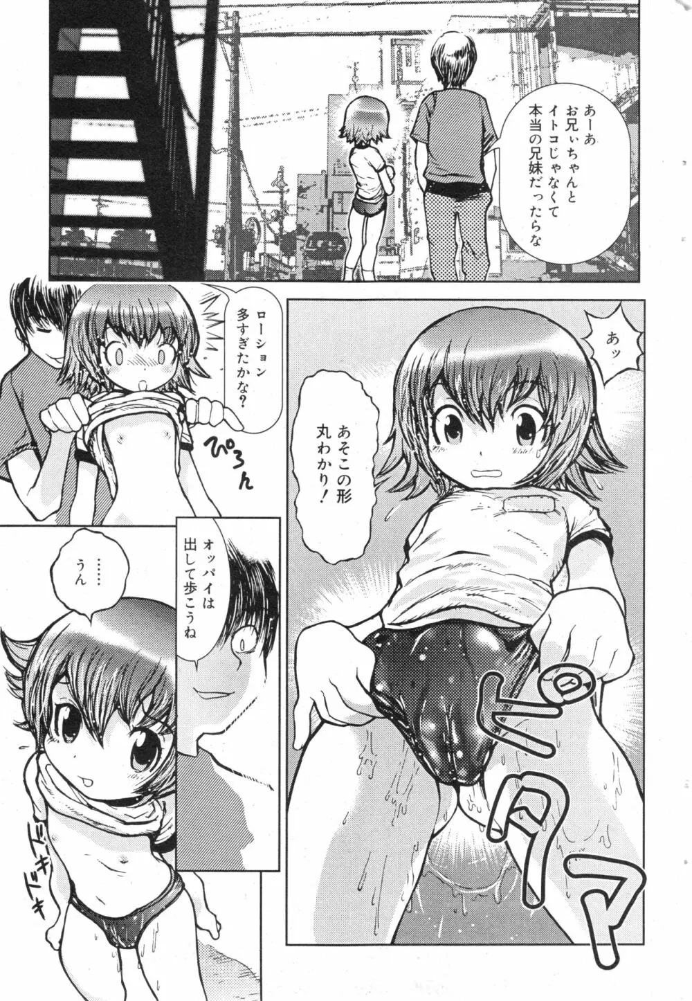コミック ミニモン 2004年10月号 VOL.15 Page.40