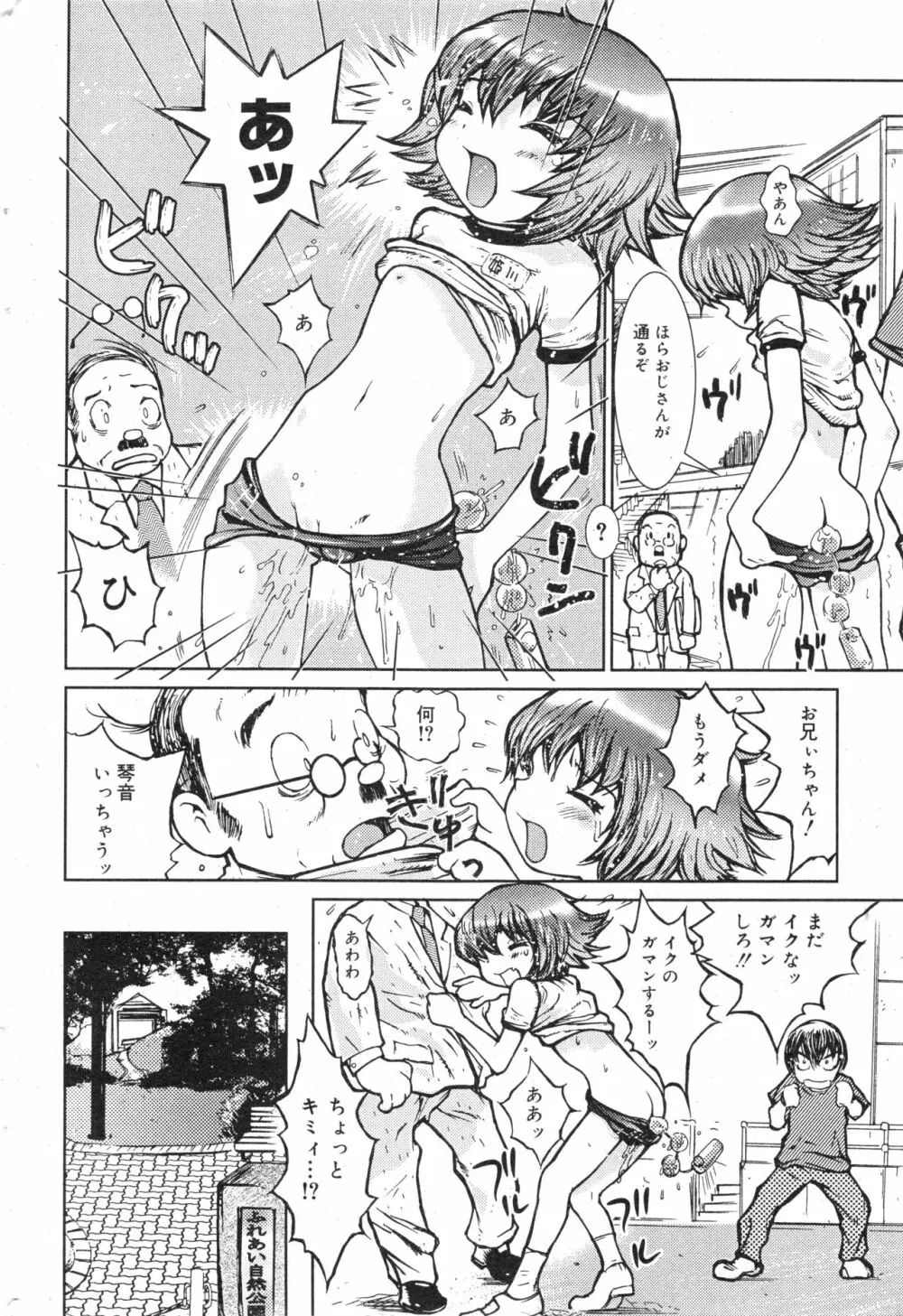 コミック ミニモン 2004年10月号 VOL.15 Page.43