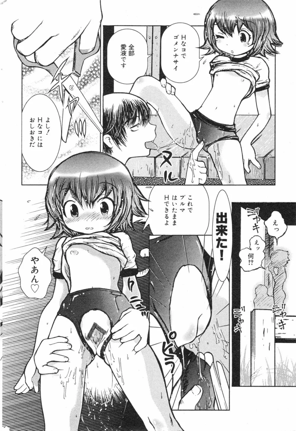 コミック ミニモン 2004年10月号 VOL.15 Page.45