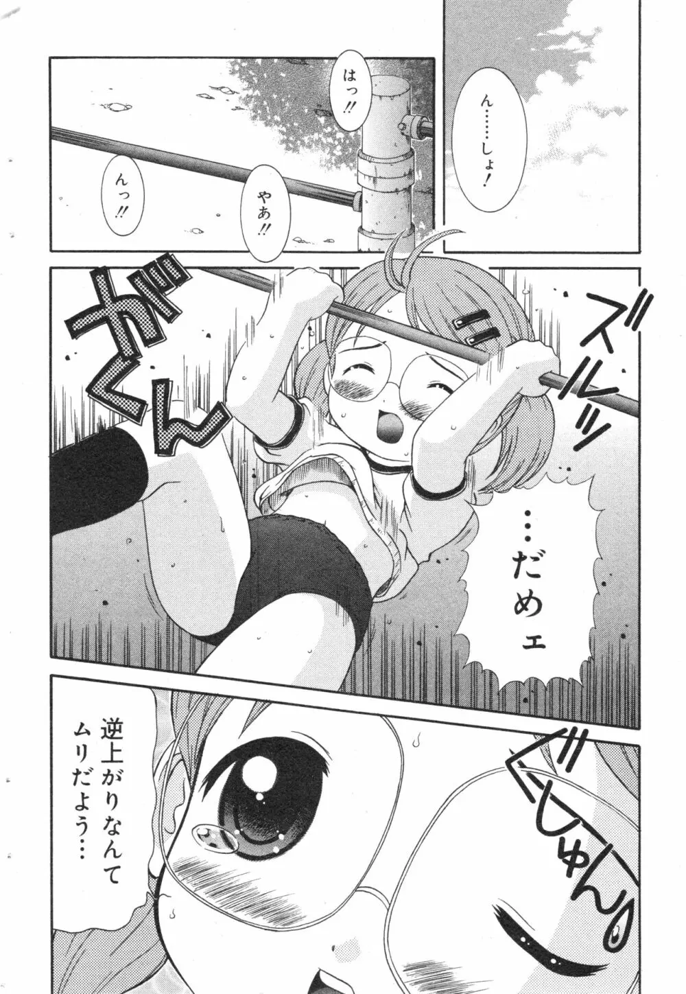 コミック ミニモン 2004年10月号 VOL.15 Page.53