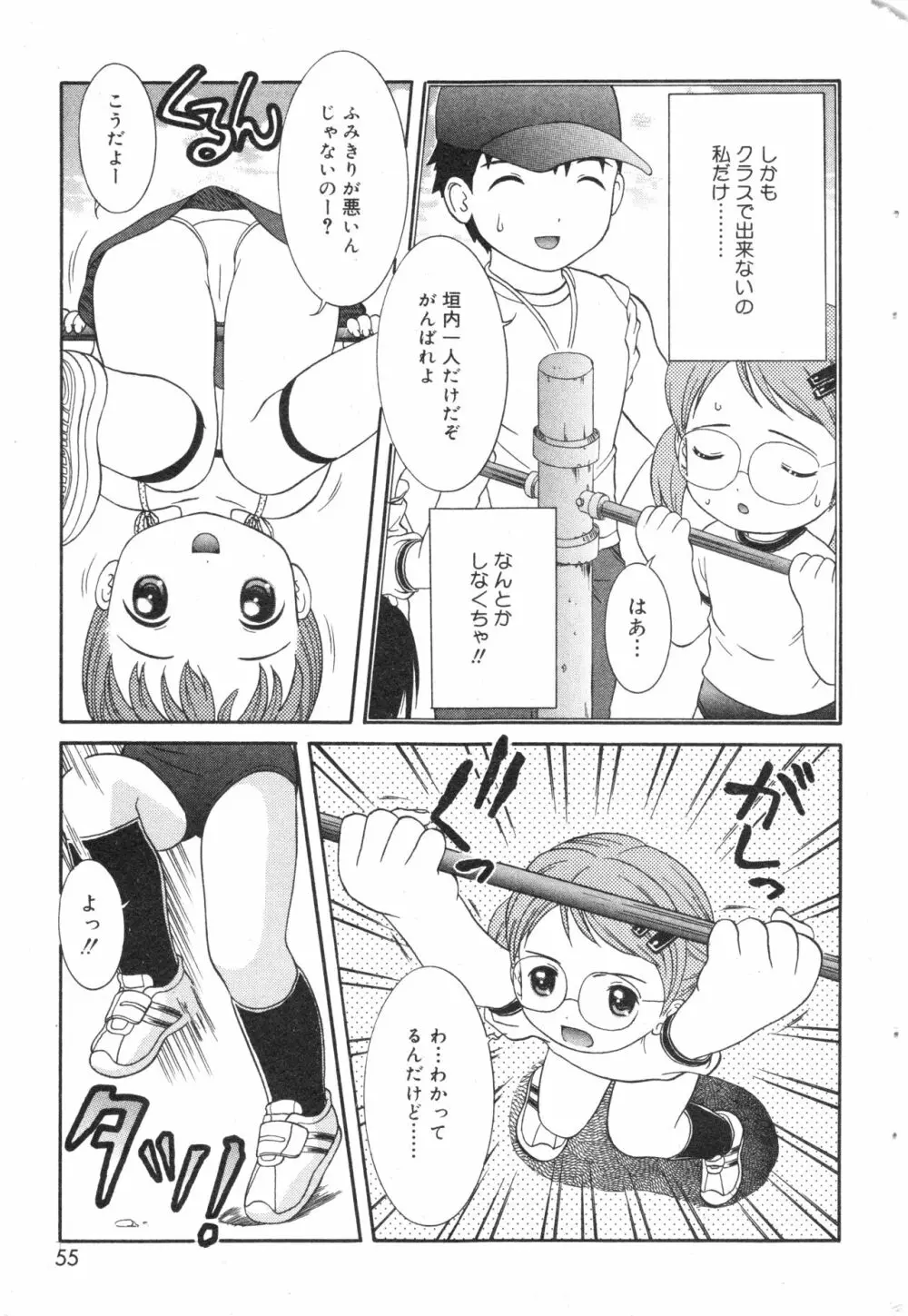コミック ミニモン 2004年10月号 VOL.15 Page.54