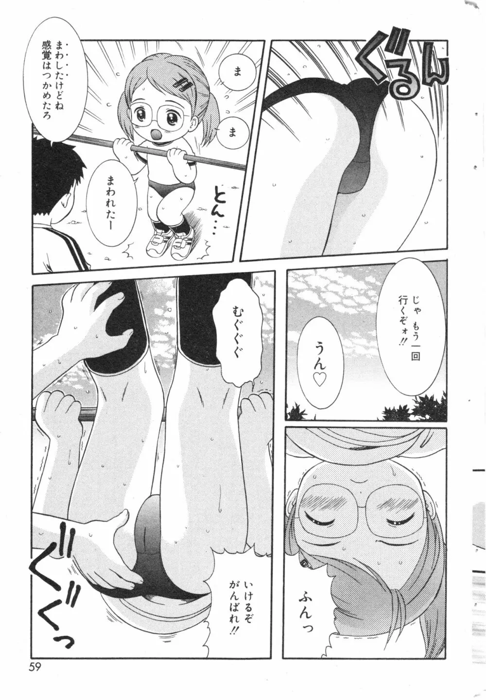 コミック ミニモン 2004年10月号 VOL.15 Page.58