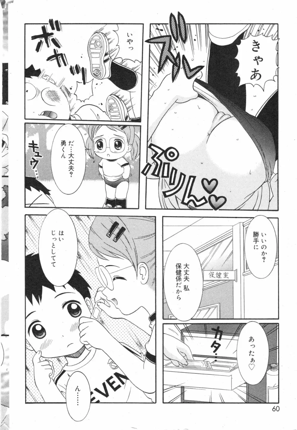 コミック ミニモン 2004年10月号 VOL.15 Page.59