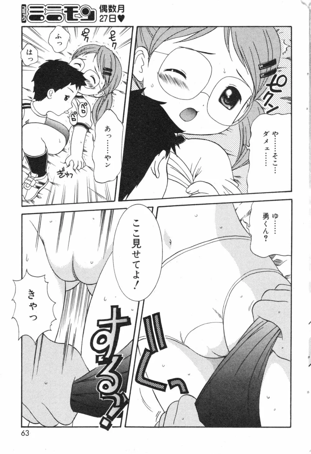 コミック ミニモン 2004年10月号 VOL.15 Page.62