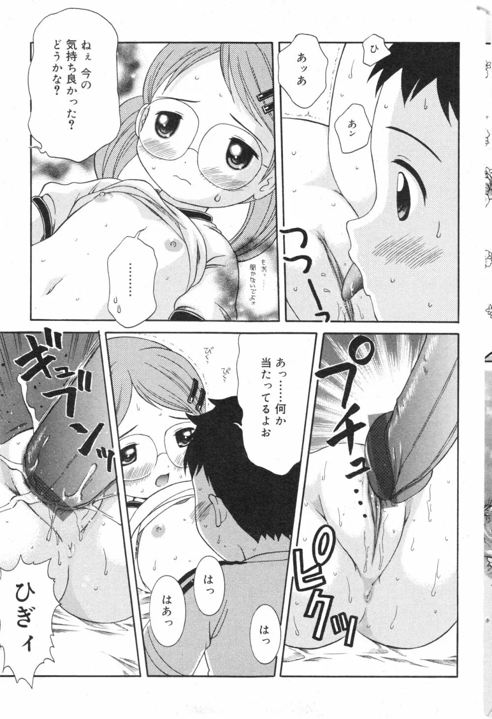 コミック ミニモン 2004年10月号 VOL.15 Page.64