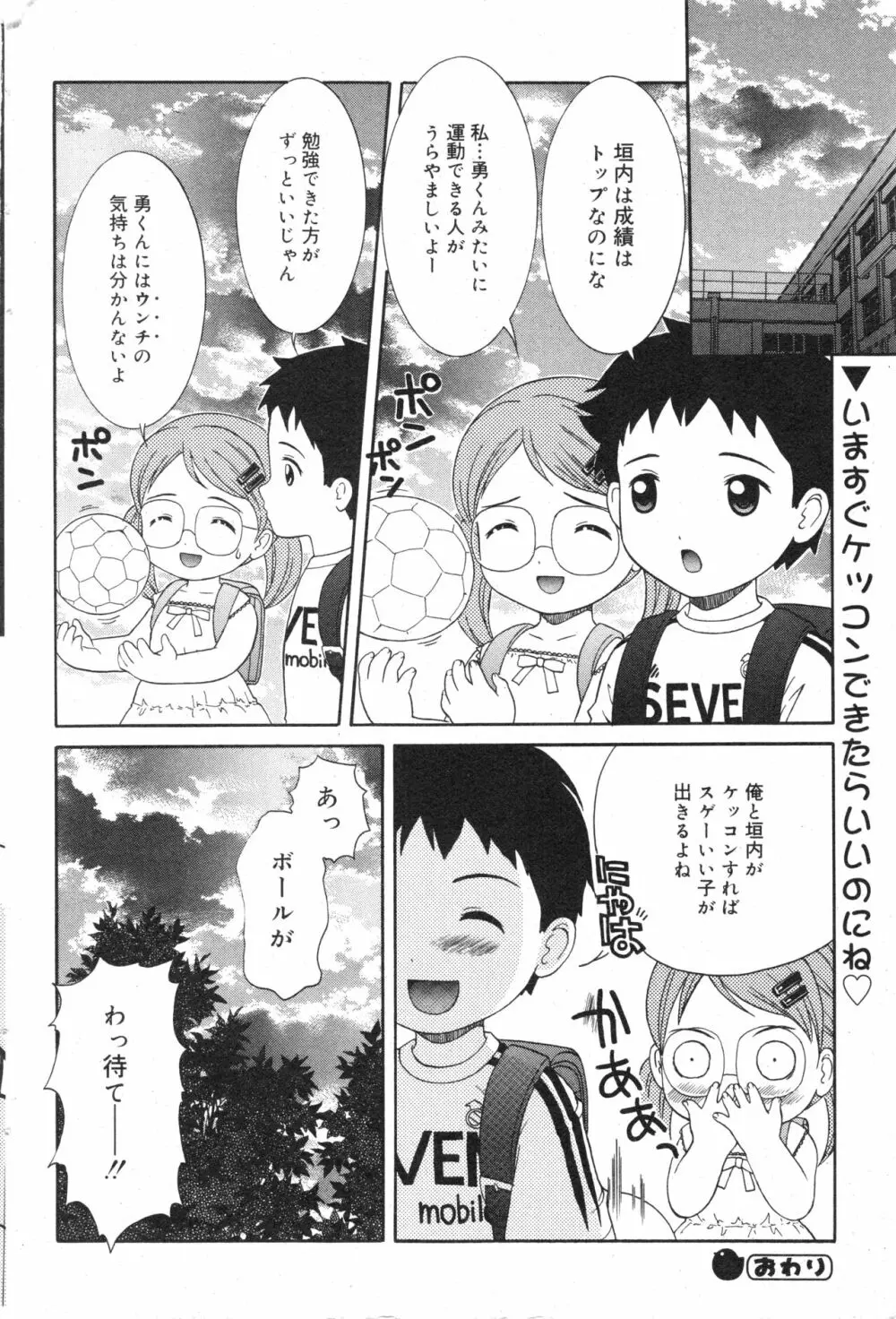 コミック ミニモン 2004年10月号 VOL.15 Page.67