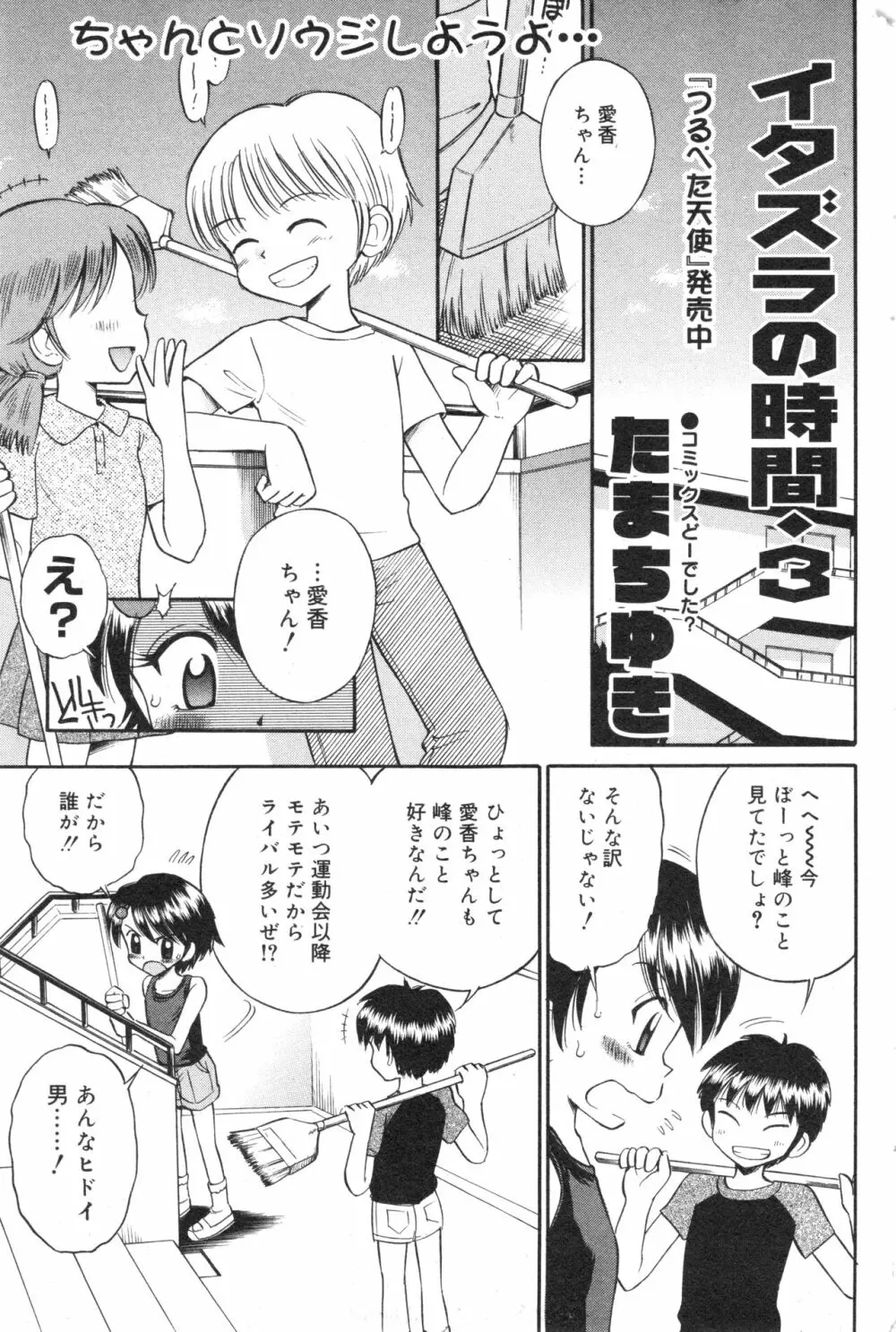 コミック ミニモン 2004年10月号 VOL.15 Page.70