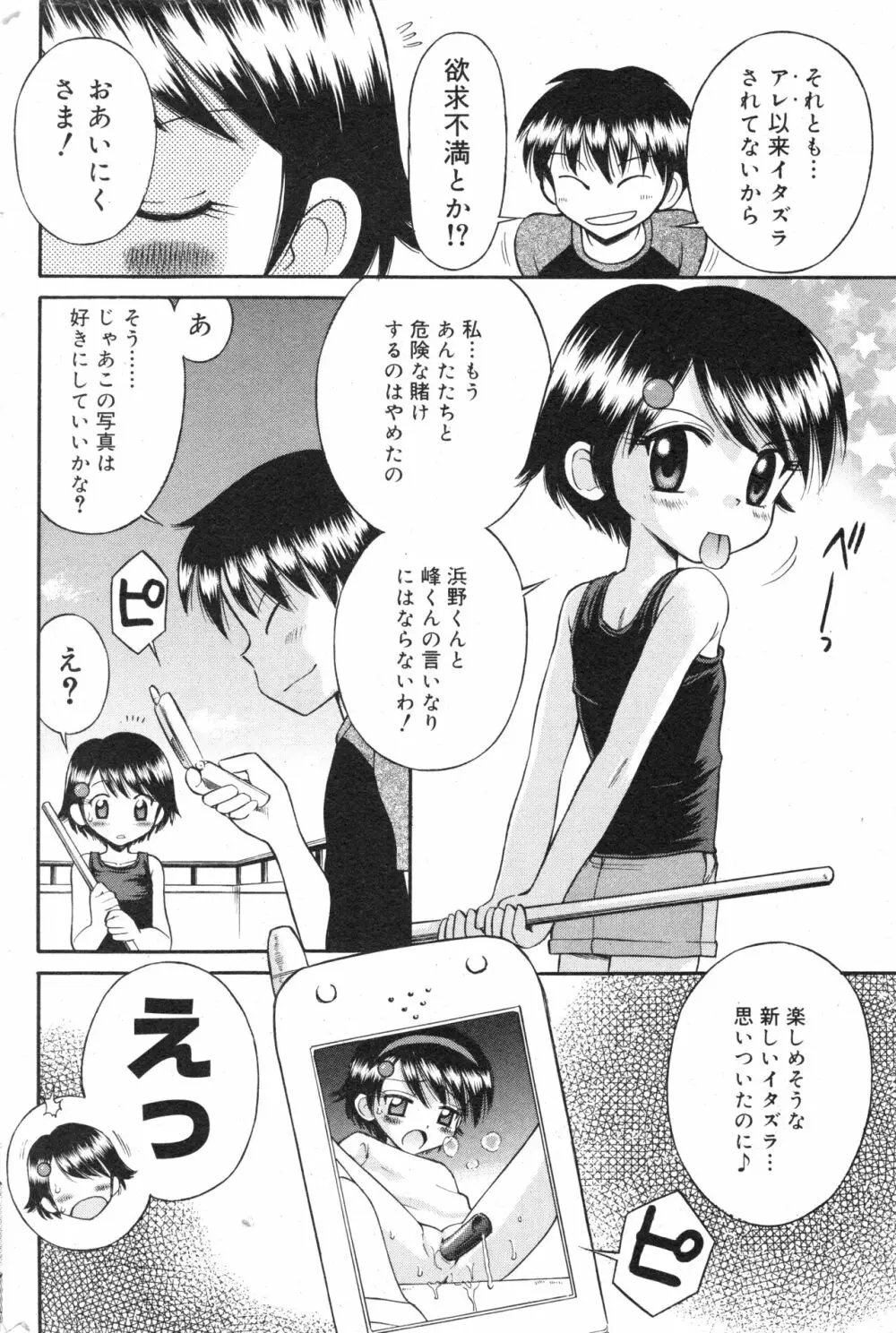 コミック ミニモン 2004年10月号 VOL.15 Page.71