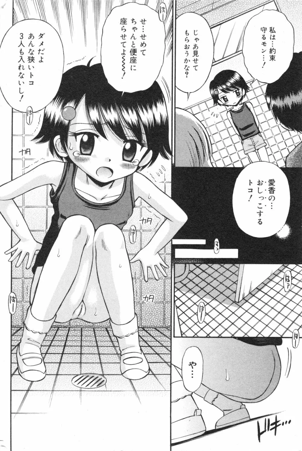 コミック ミニモン 2004年10月号 VOL.15 Page.73