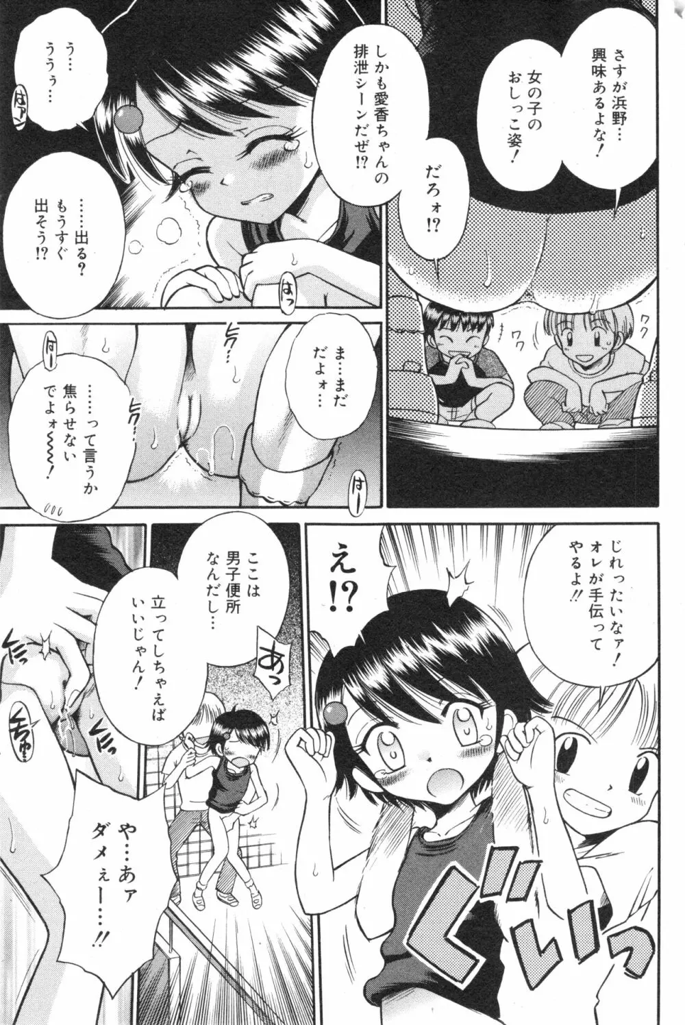コミック ミニモン 2004年10月号 VOL.15 Page.74