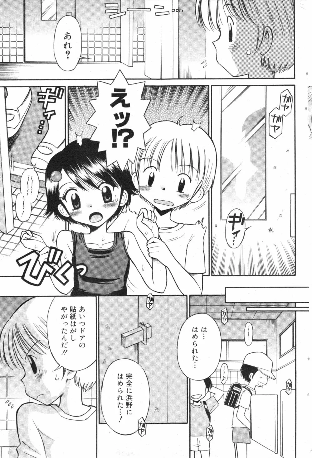コミック ミニモン 2004年10月号 VOL.15 Page.76