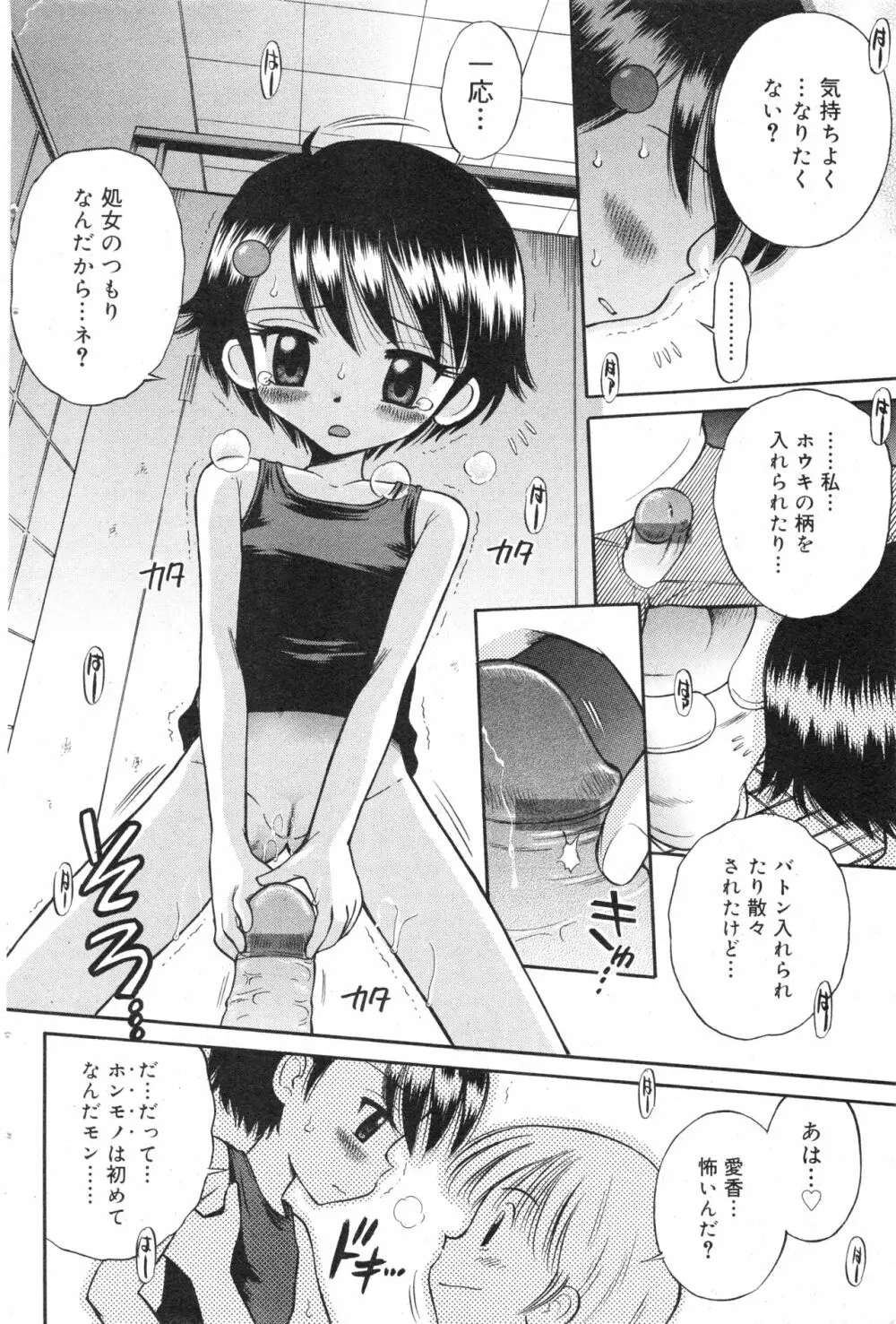 コミック ミニモン 2004年10月号 VOL.15 Page.79