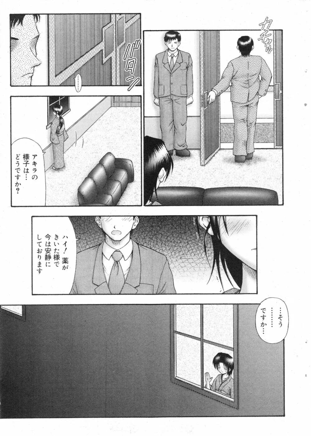 コミック ミニモン 2004年10月号 VOL.15 Page.8
