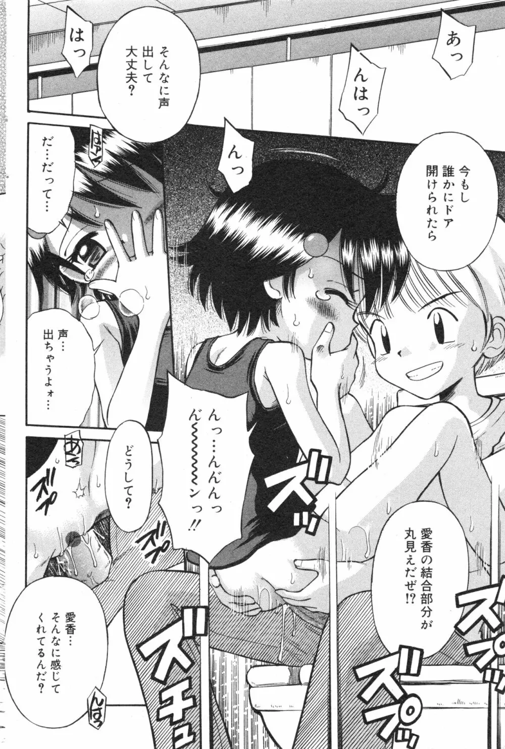 コミック ミニモン 2004年10月号 VOL.15 Page.81