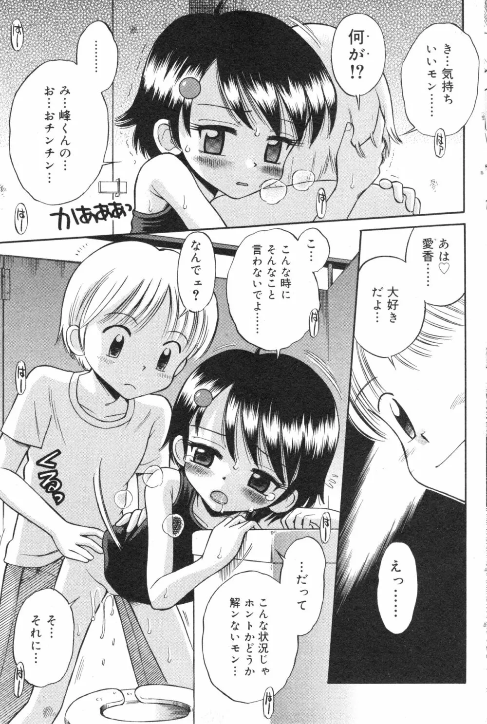 コミック ミニモン 2004年10月号 VOL.15 Page.82
