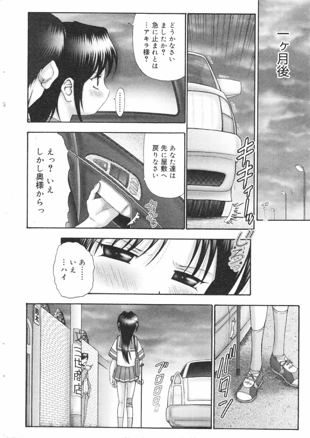 コミック ミニモン 2004年10月号 VOL.15 Page.9