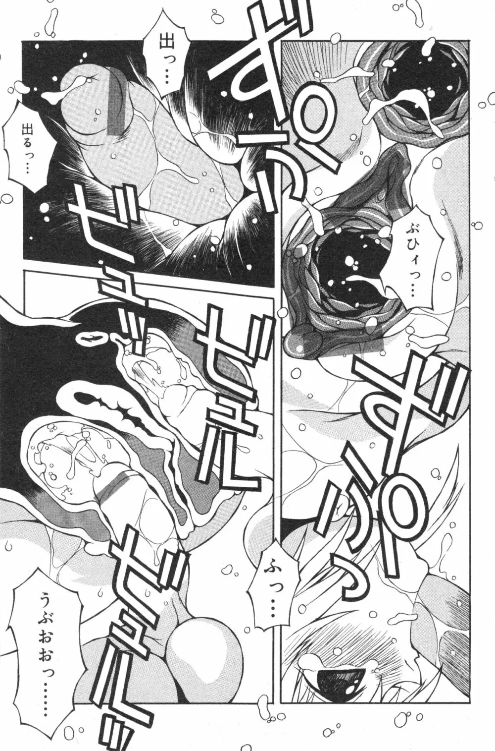 コミック ミニモン 2004年10月号 VOL.15 Page.94