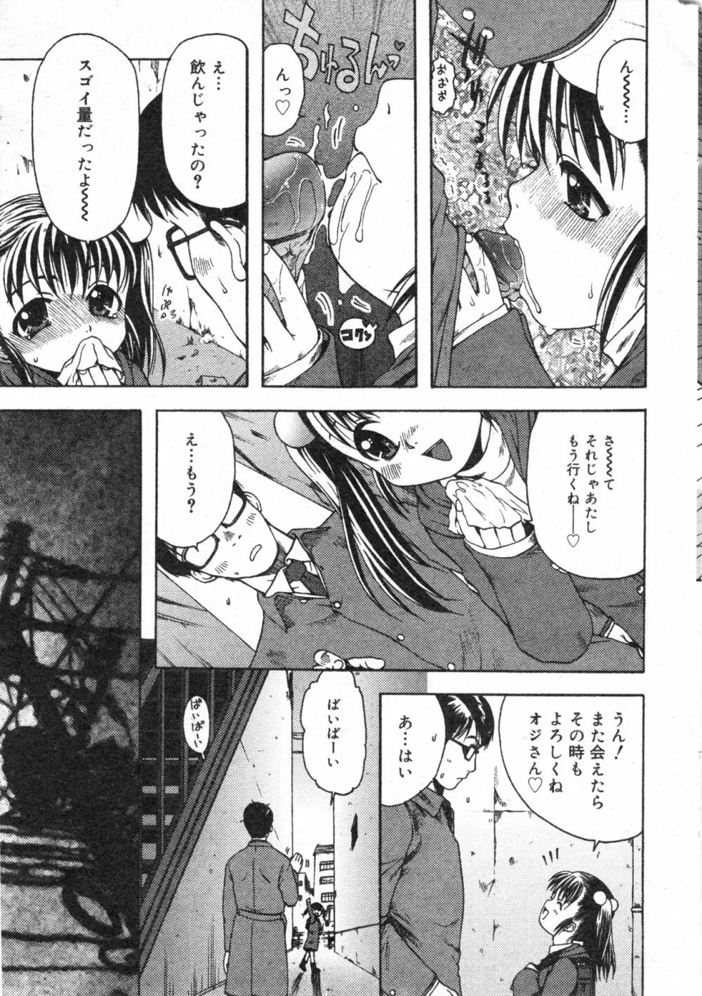 コミック ミニモン 2005年2月号 VOL.17 Page.10