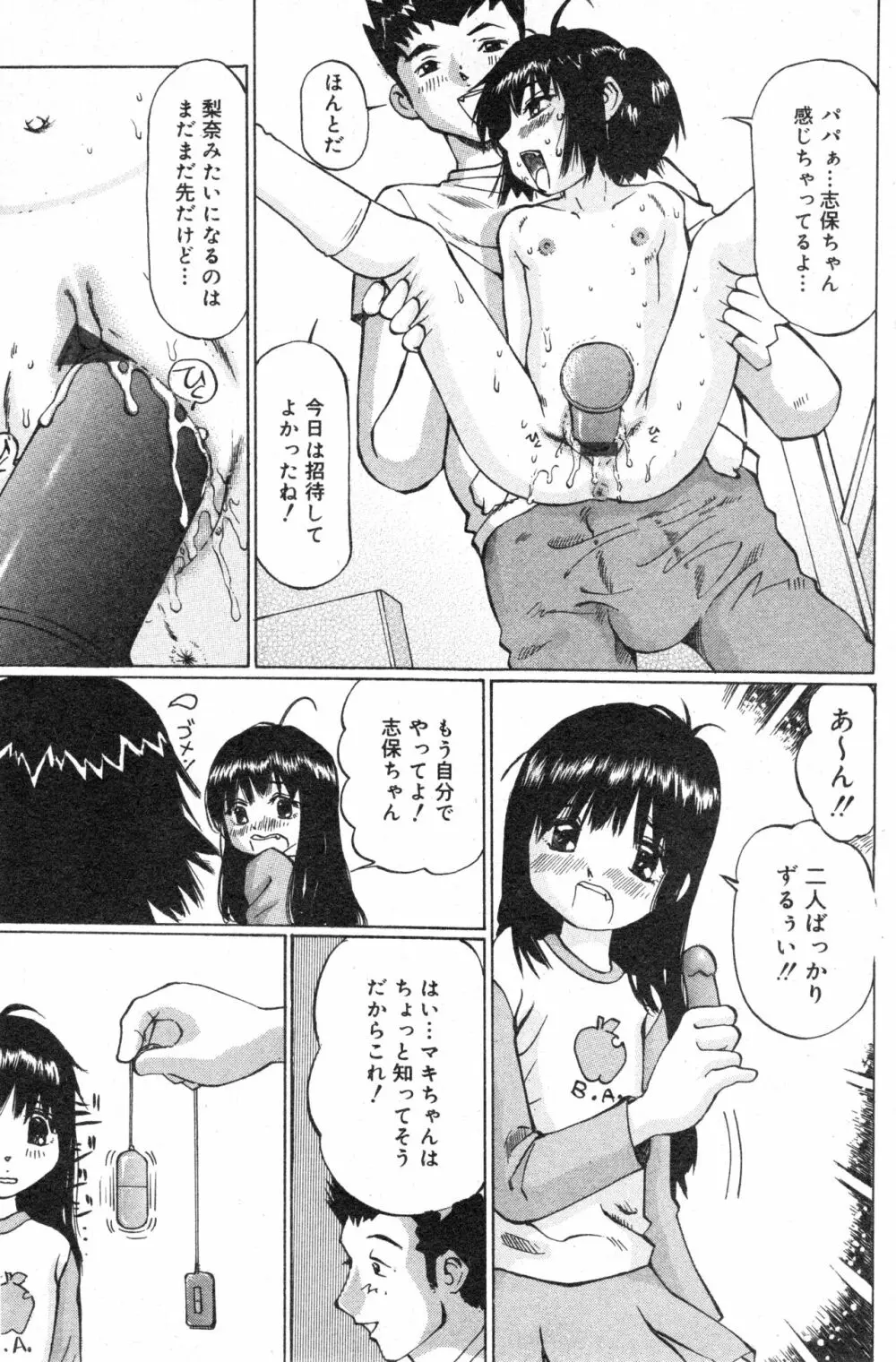 コミック ミニモン 2005年2月号 VOL.17 Page.100