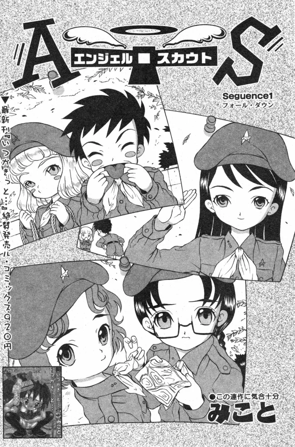 コミック ミニモン 2005年2月号 VOL.17 Page.106