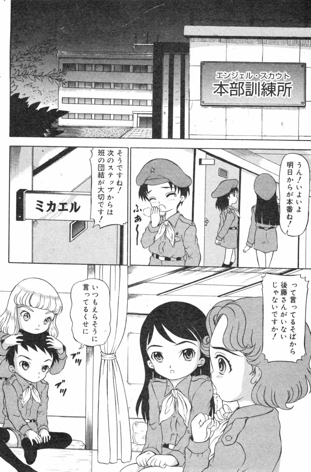 コミック ミニモン 2005年2月号 VOL.17 Page.107