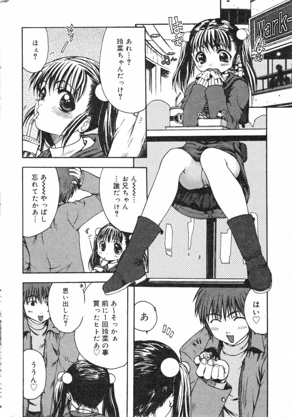 コミック ミニモン 2005年2月号 VOL.17 Page.11