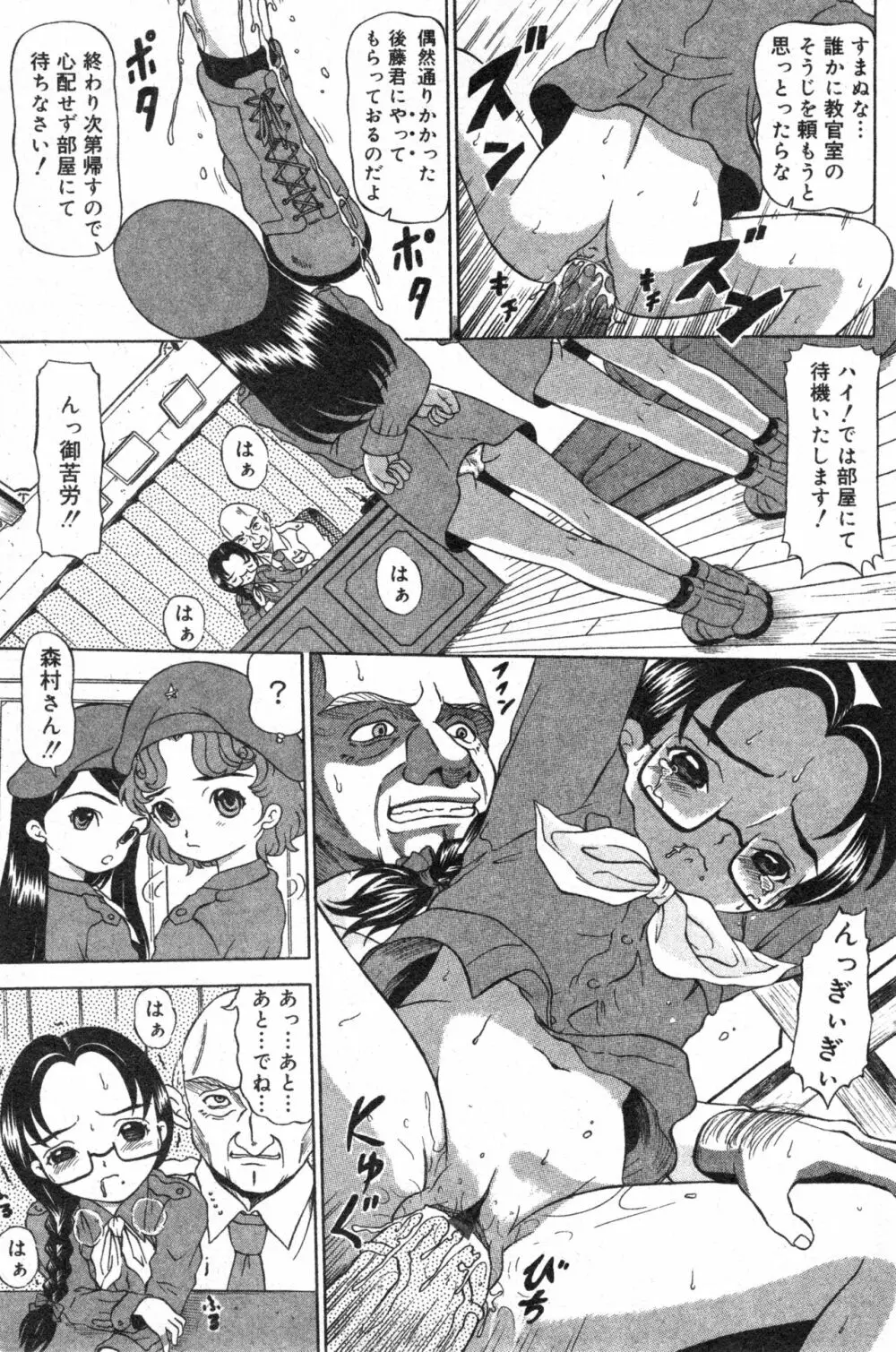コミック ミニモン 2005年2月号 VOL.17 Page.114