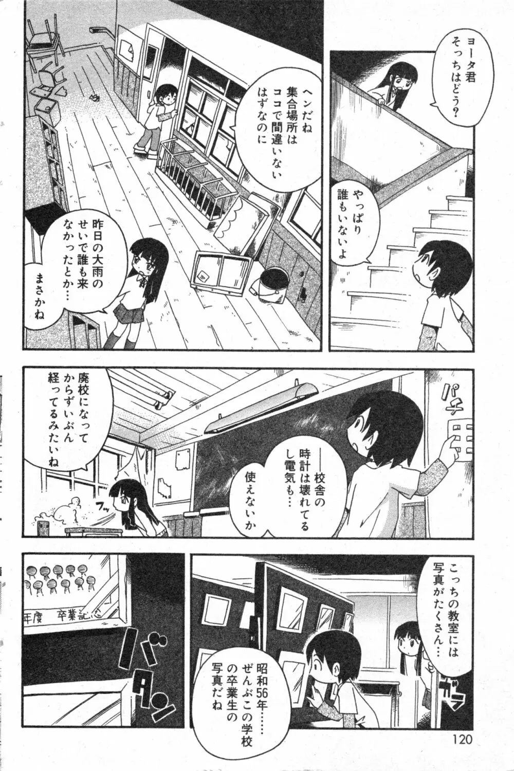 コミック ミニモン 2005年2月号 VOL.17 Page.119