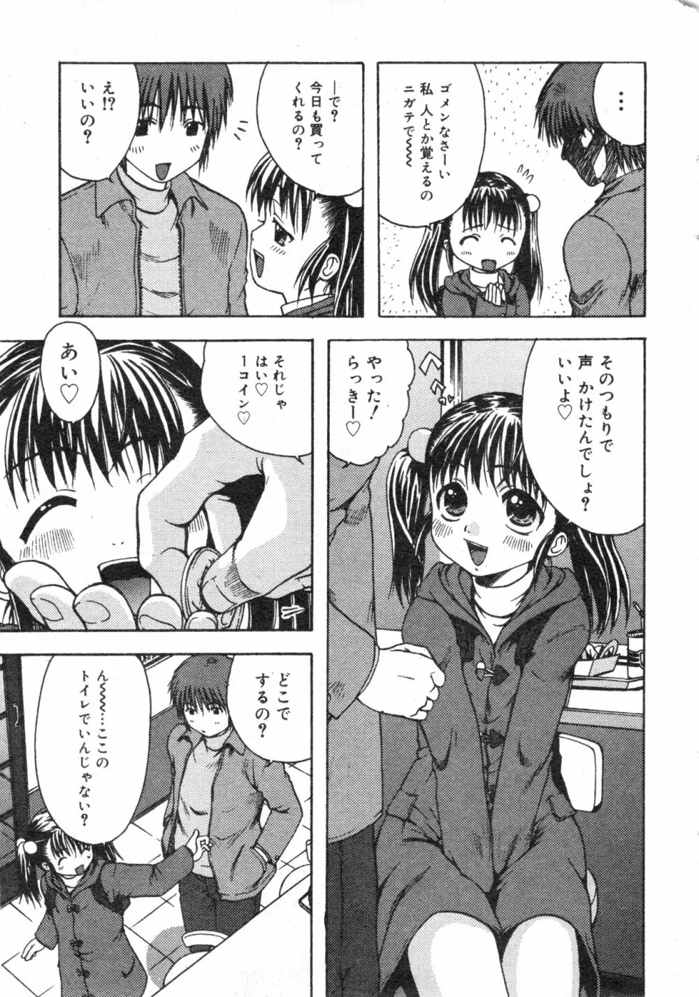 コミック ミニモン 2005年2月号 VOL.17 Page.12