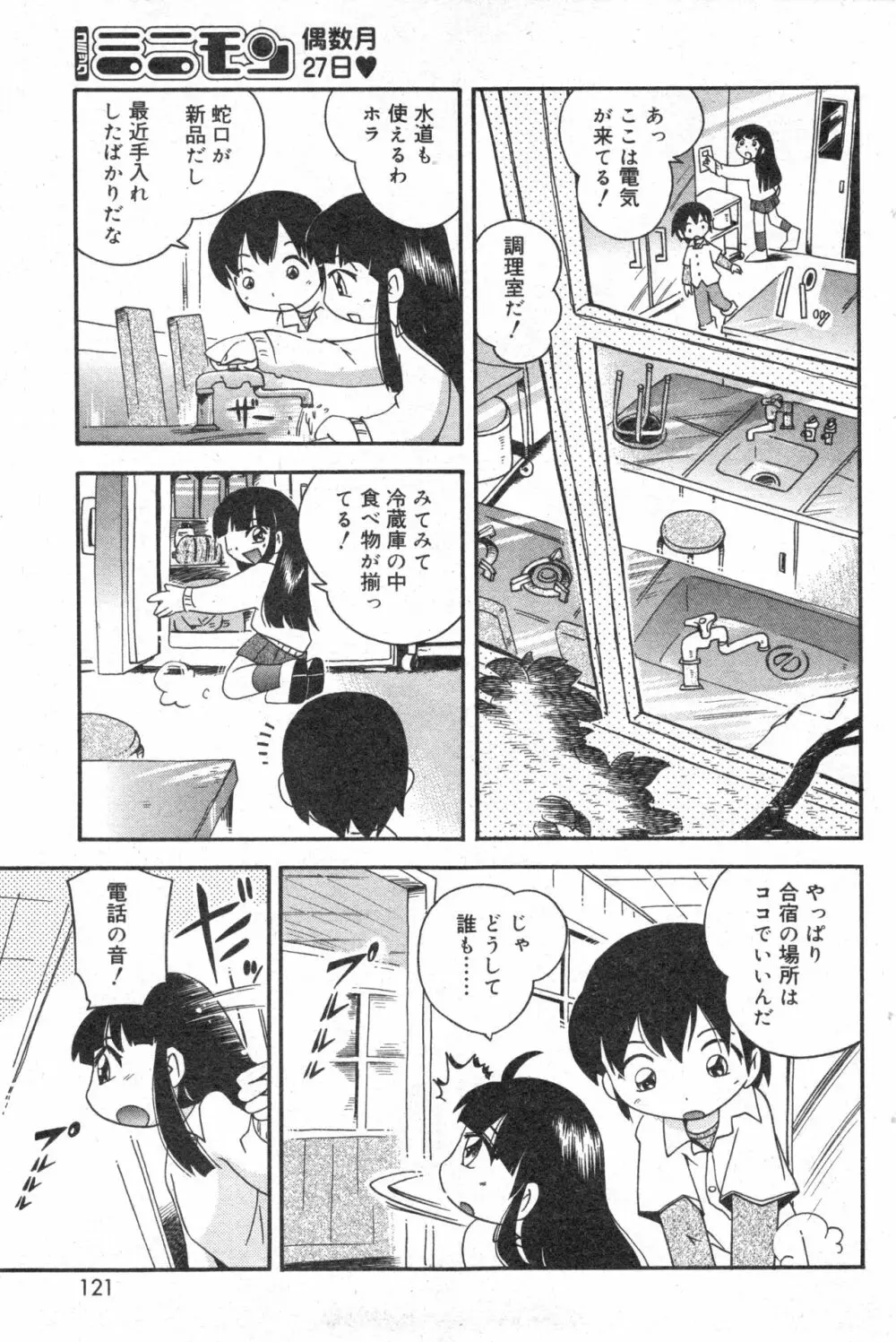 コミック ミニモン 2005年2月号 VOL.17 Page.120