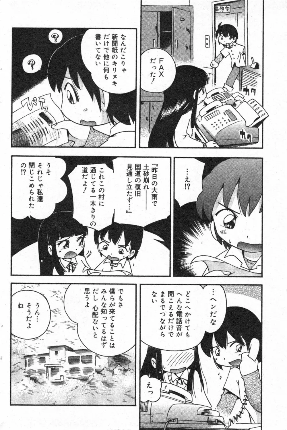 コミック ミニモン 2005年2月号 VOL.17 Page.121