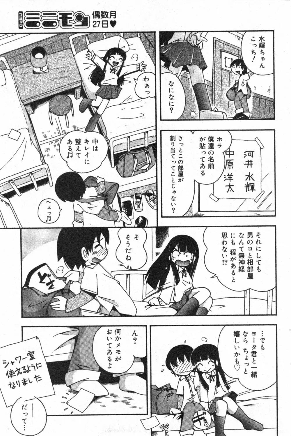 コミック ミニモン 2005年2月号 VOL.17 Page.122