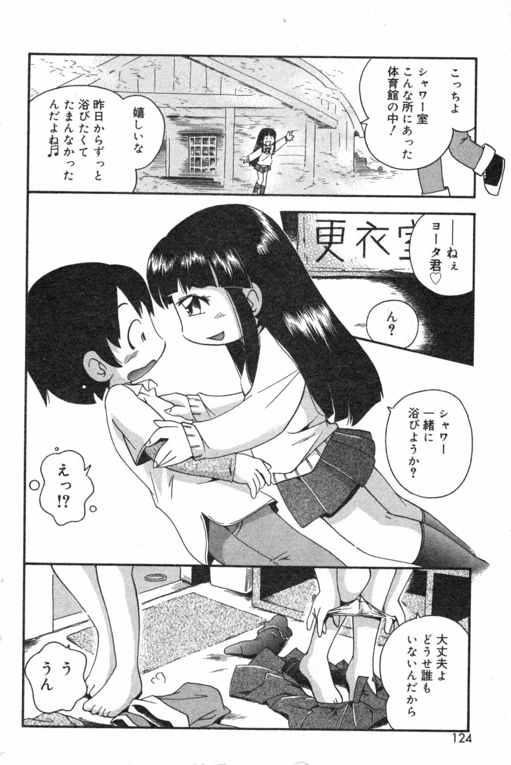 コミック ミニモン 2005年2月号 VOL.17 Page.123