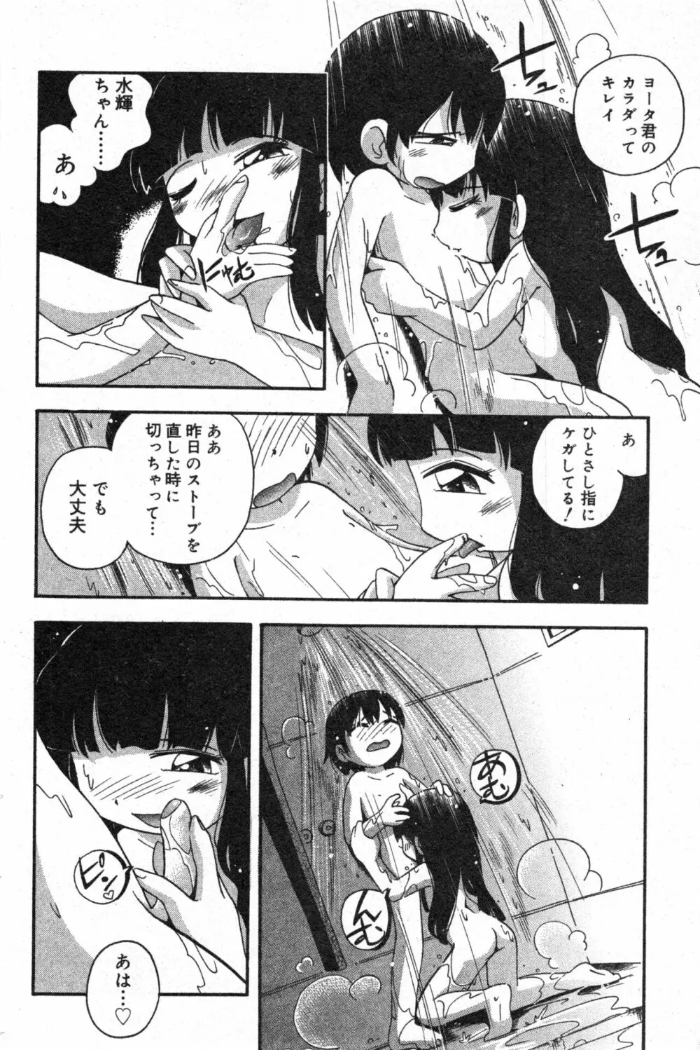 コミック ミニモン 2005年2月号 VOL.17 Page.125