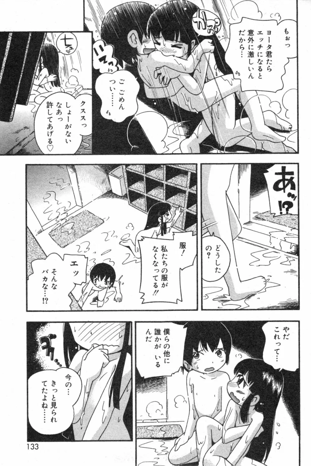 コミック ミニモン 2005年2月号 VOL.17 Page.132