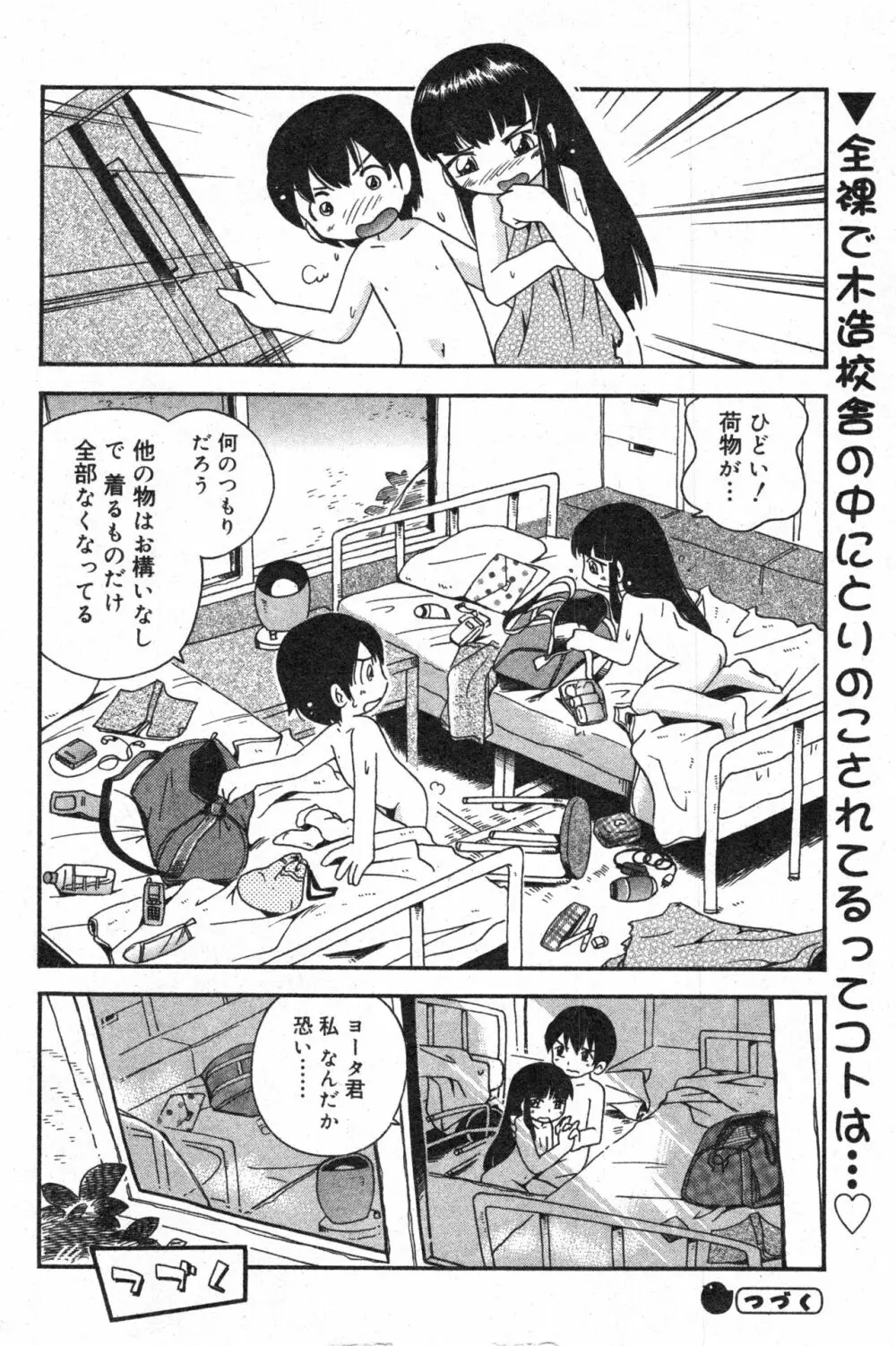 コミック ミニモン 2005年2月号 VOL.17 Page.133