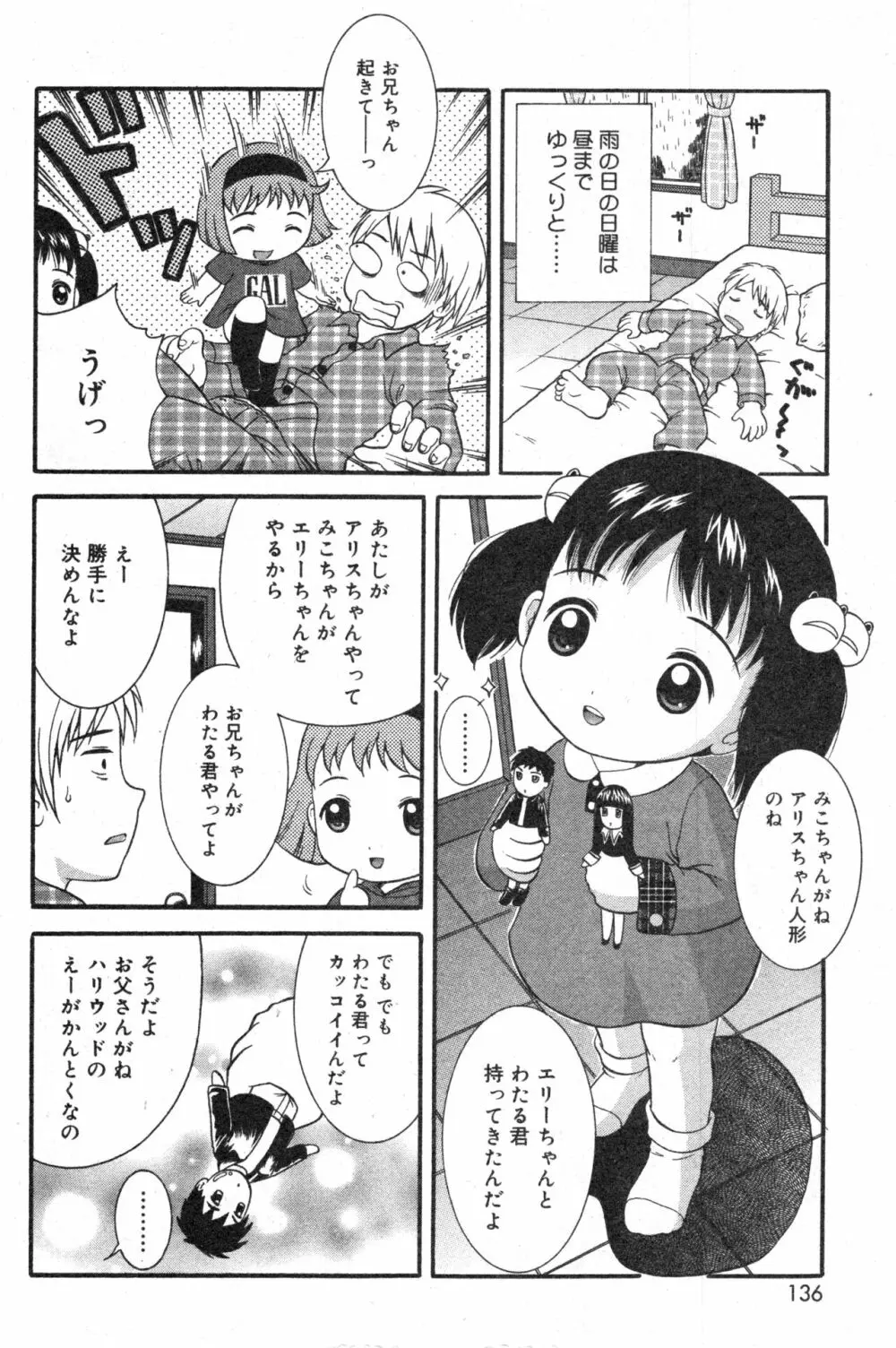 コミック ミニモン 2005年2月号 VOL.17 Page.135