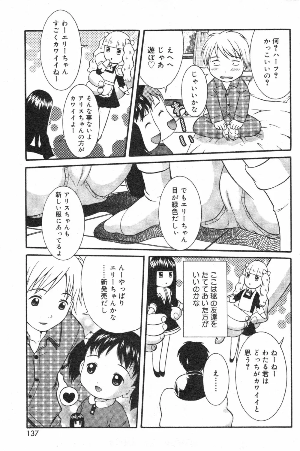 コミック ミニモン 2005年2月号 VOL.17 Page.136