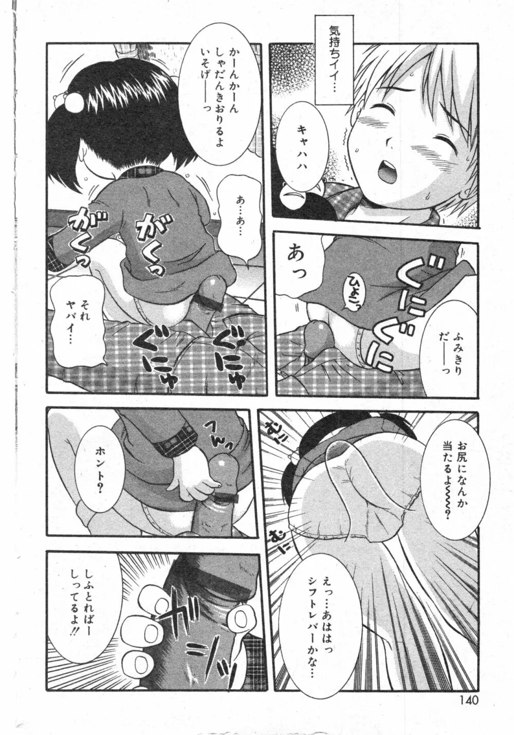 コミック ミニモン 2005年2月号 VOL.17 Page.139