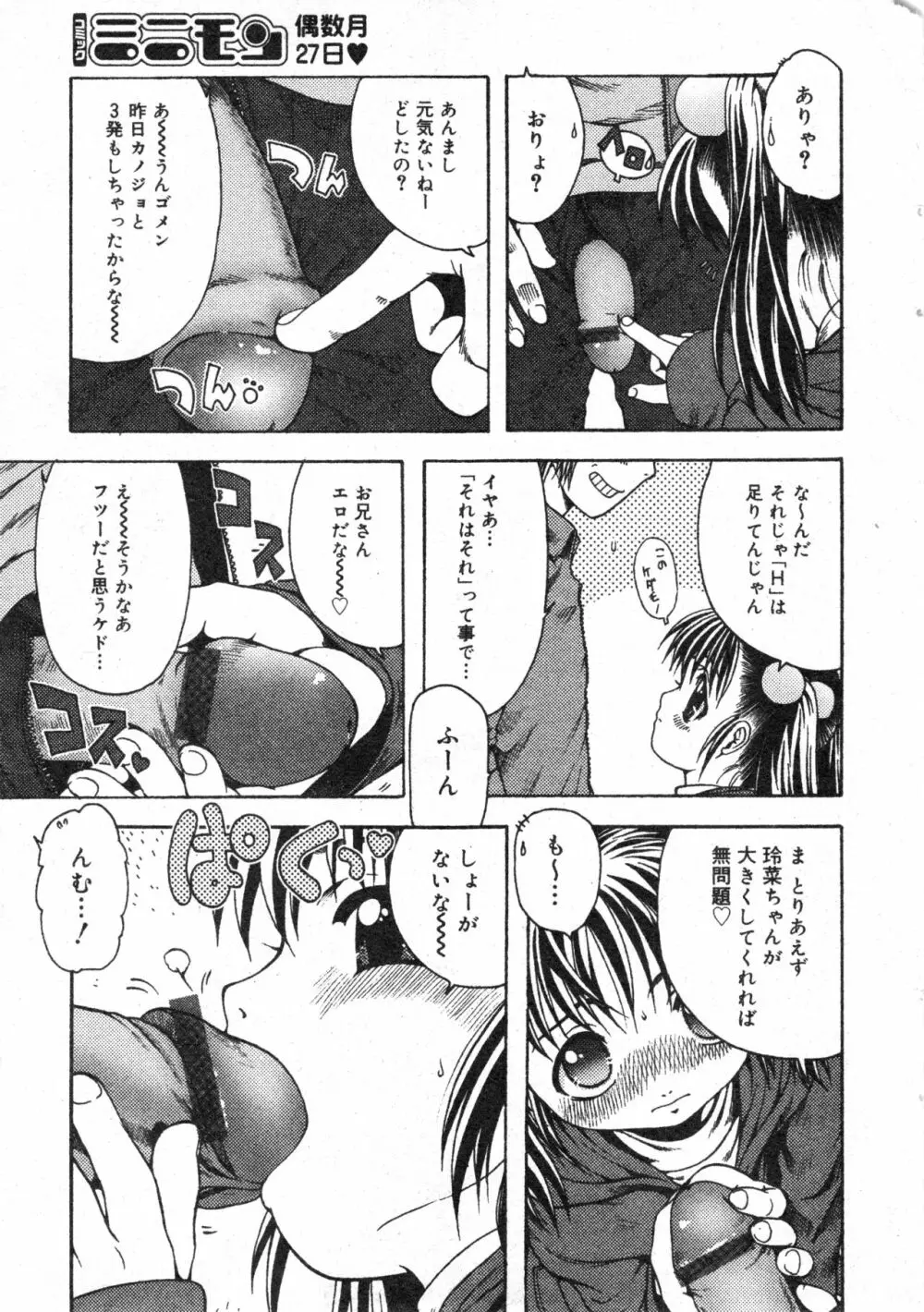 コミック ミニモン 2005年2月号 VOL.17 Page.14